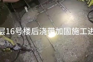 保亭楼后浇带加固施工